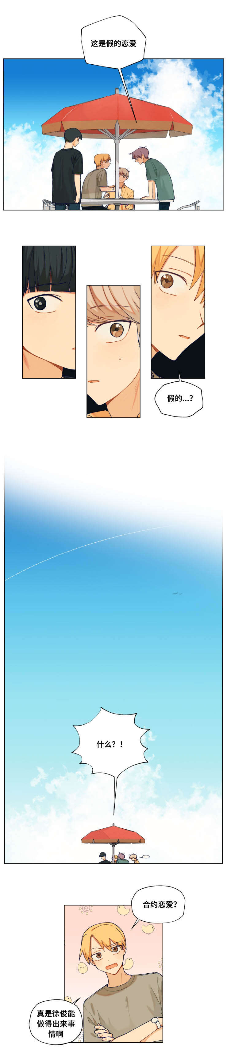 到此为止漫画,第26话2图