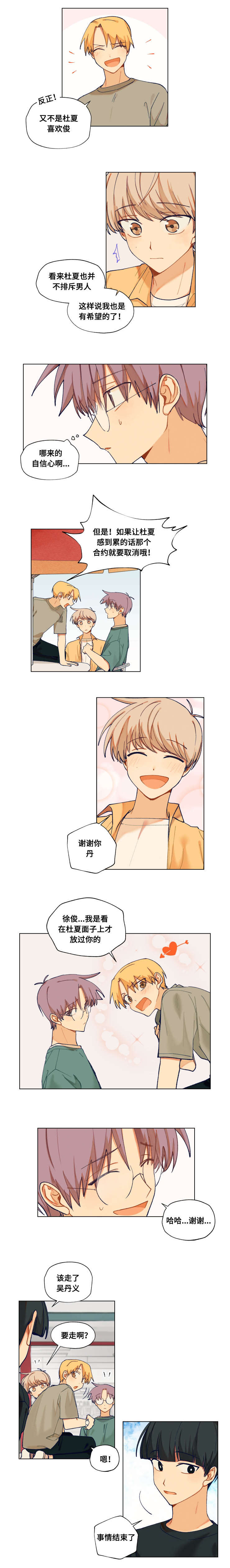 到此为止漫画,第26话5图