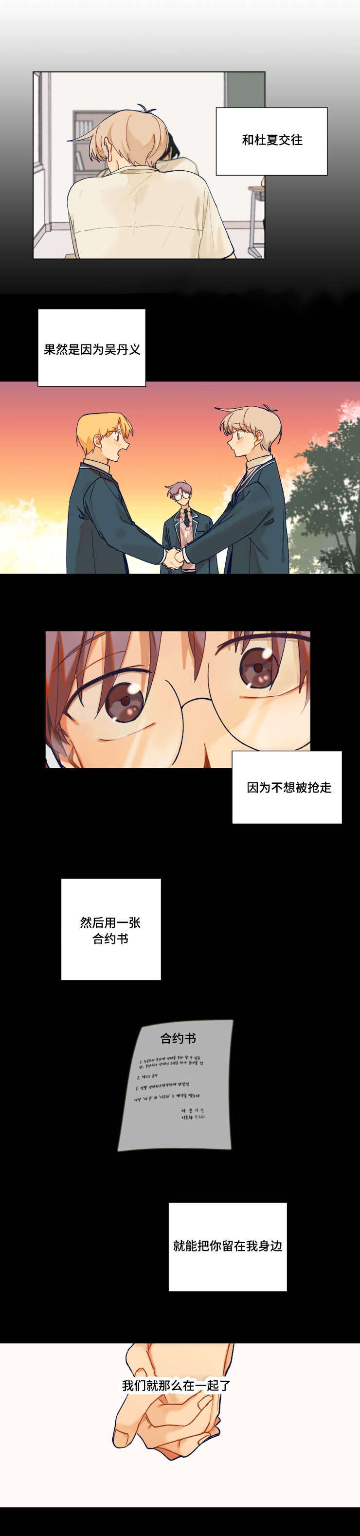 到你了用英文怎么读漫画,第18话5图