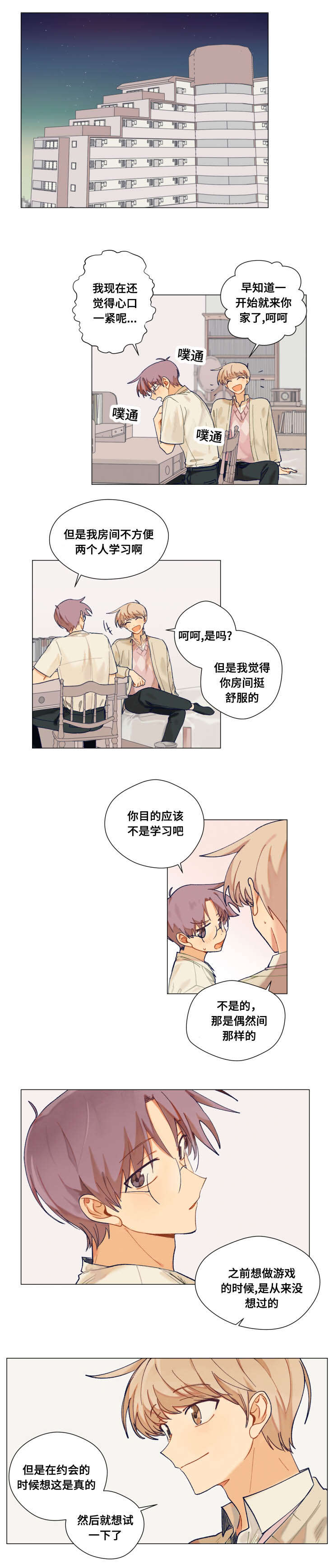 到你了用英文怎么读漫画,第18话2图