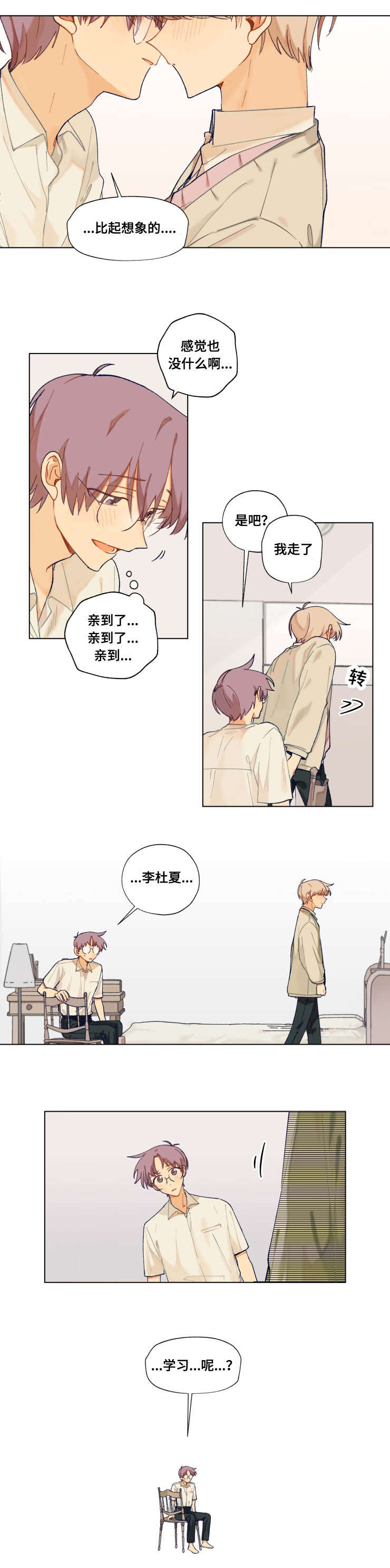 到你了用英文怎么读漫画,第18话3图