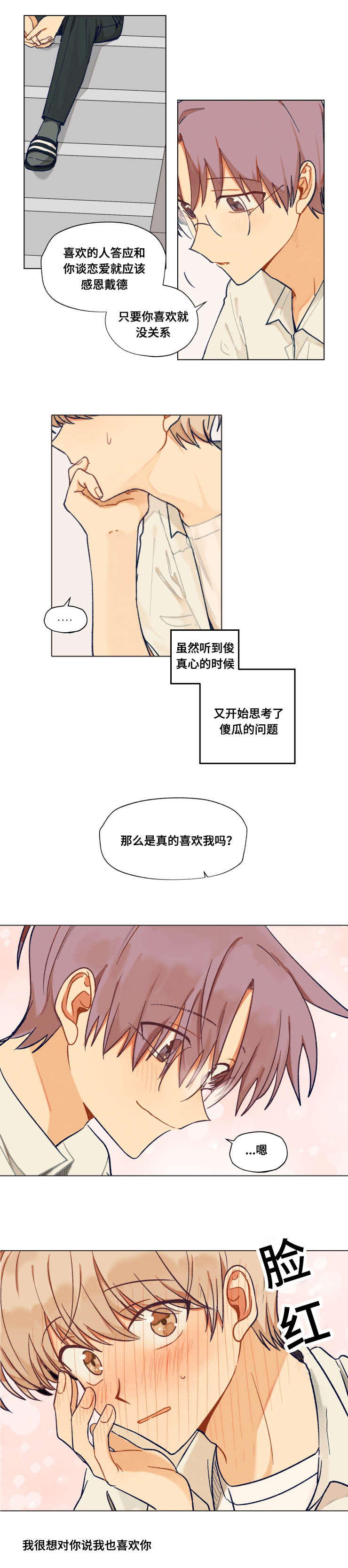 到你身边来是哪首歌曲漫画,第44话5图