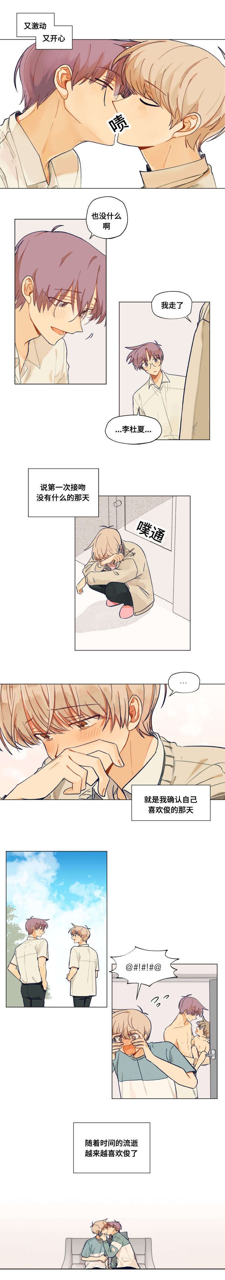 到你身边来是哪首歌曲漫画,第44话3图