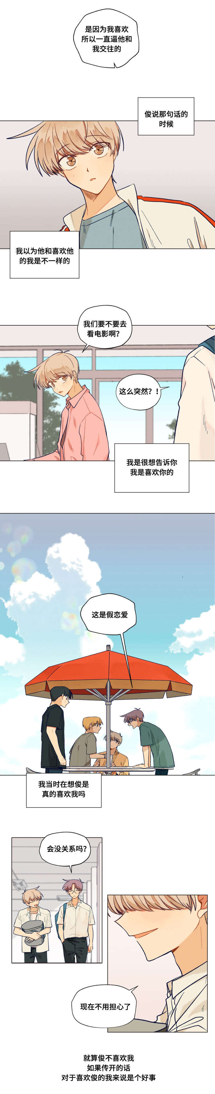 到你身边来是哪首歌曲漫画,第44话4图