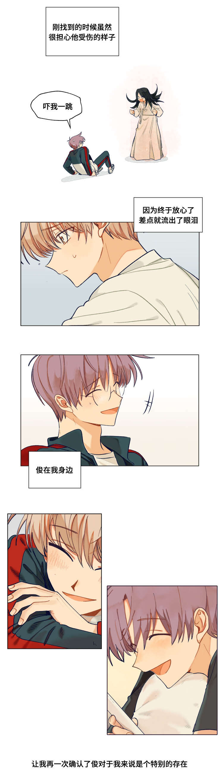 到你身边来是哪首歌曲漫画,第44话1图