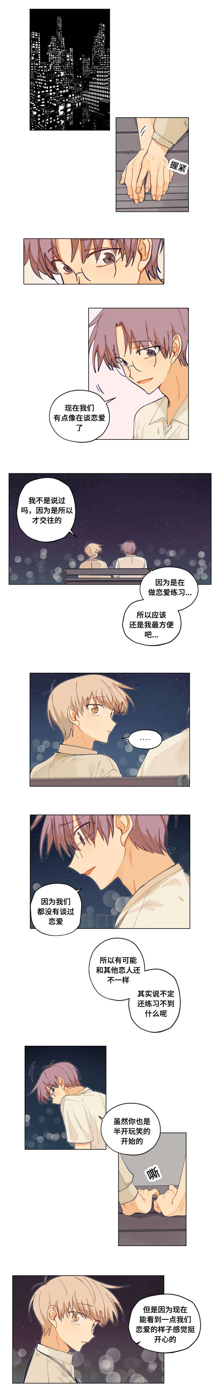 到你的远山去阅读理解漫画,第16话4图