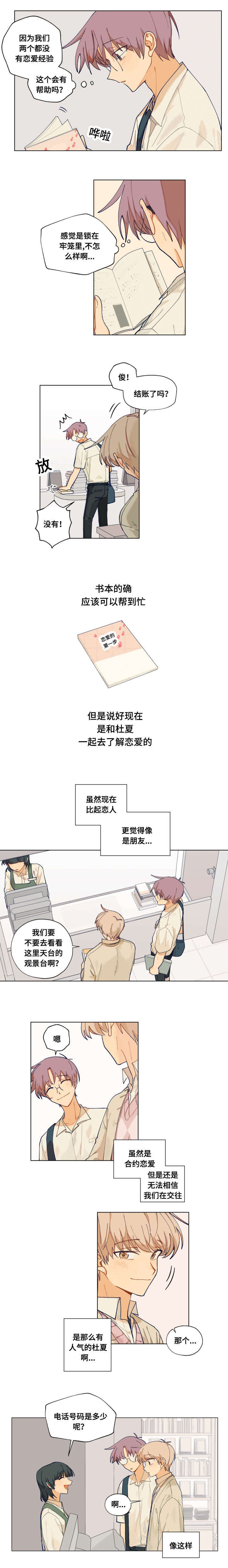 到你的远山去阅读理解漫画,第16话2图