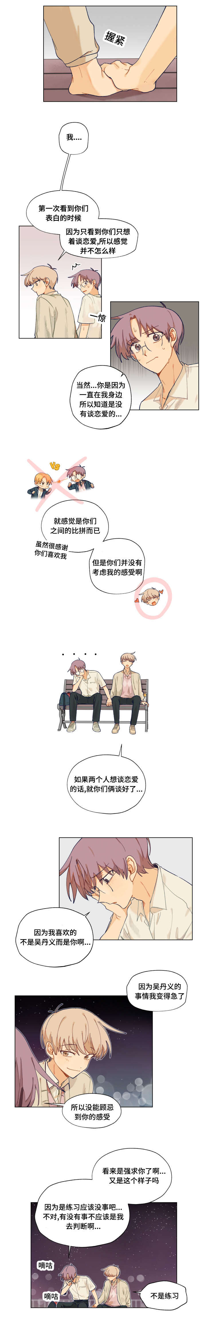 到你的远山去阅读理解漫画,第16话5图