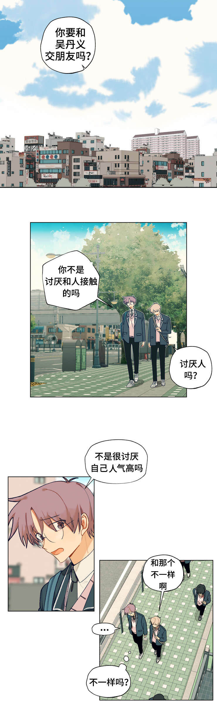 到你家楼下表情包漫画,第4话2图