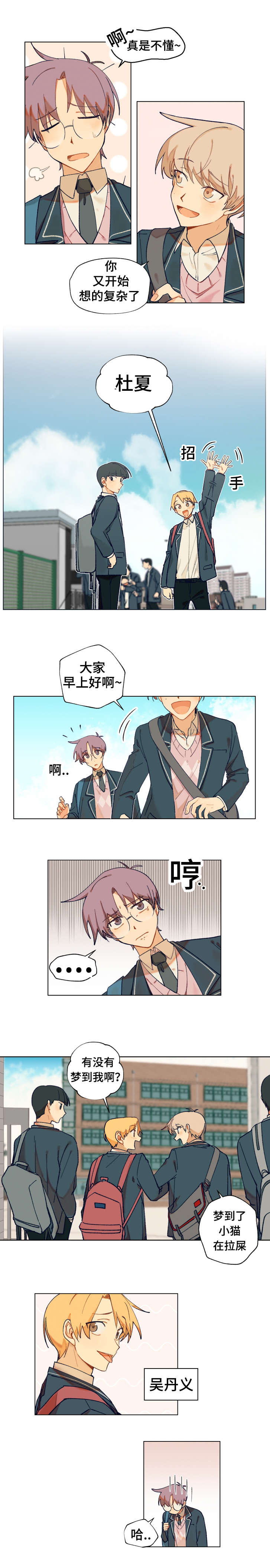 到你家楼下表情包漫画,第4话3图