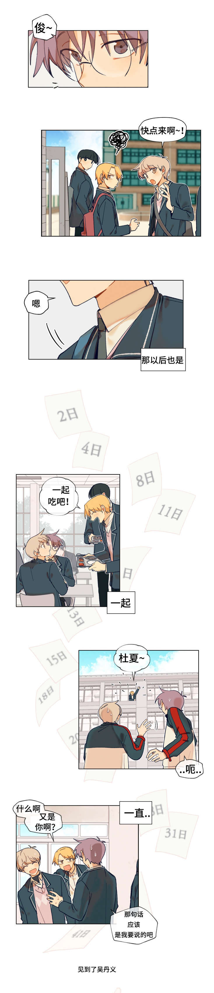 到你家楼下表情包漫画,第4话4图