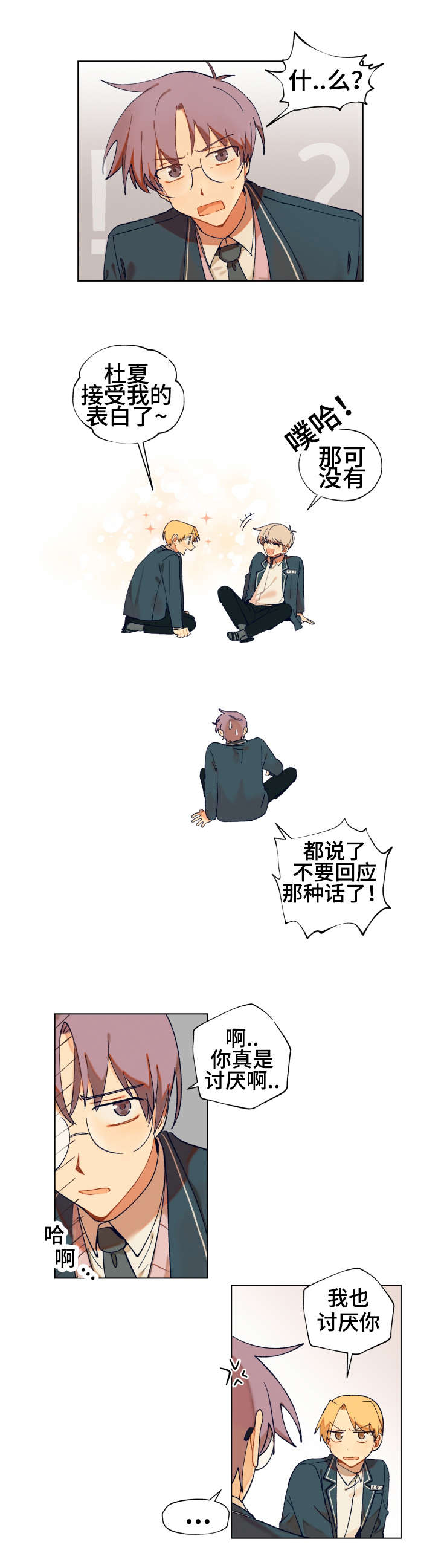 到你家楼下表情包漫画,第4话1图