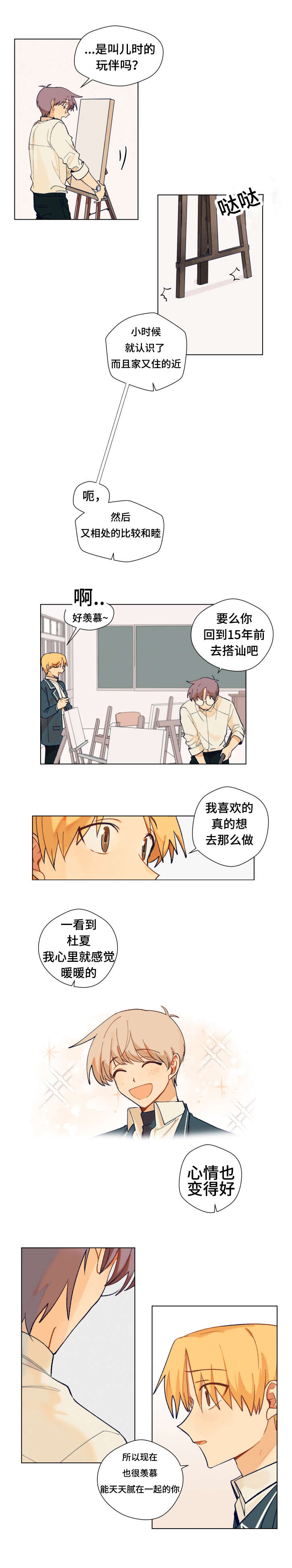 到你家了英语怎么说漫画,第5话2图