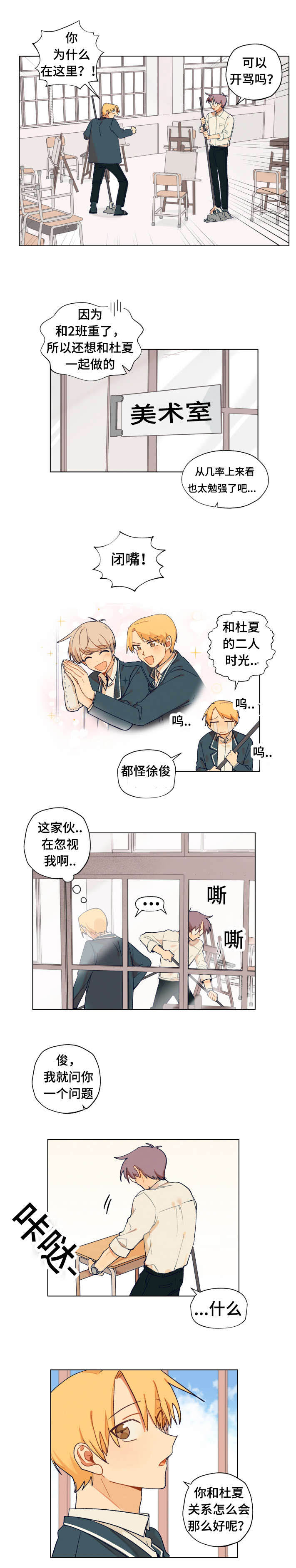 到你家了英语怎么说漫画,第5话1图