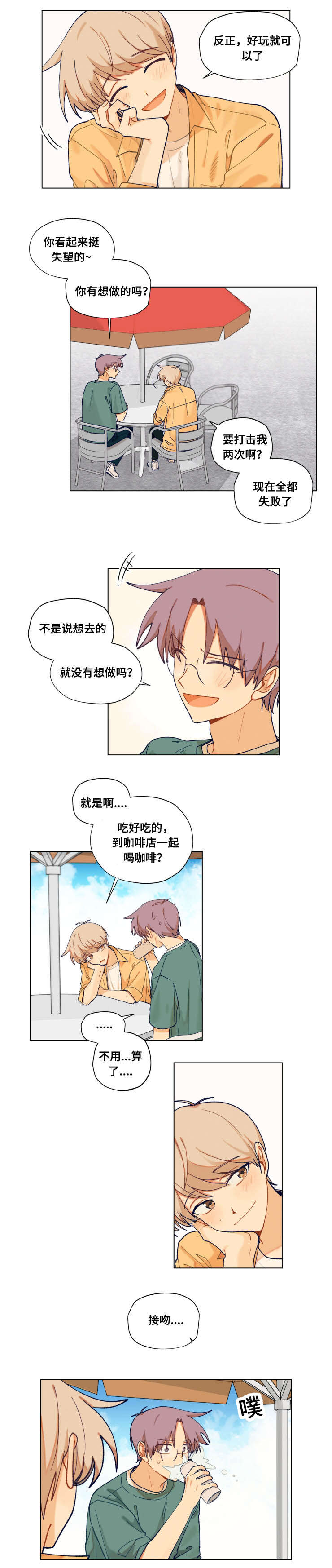 到你的世界去爱你电影免费漫画,第25话4图