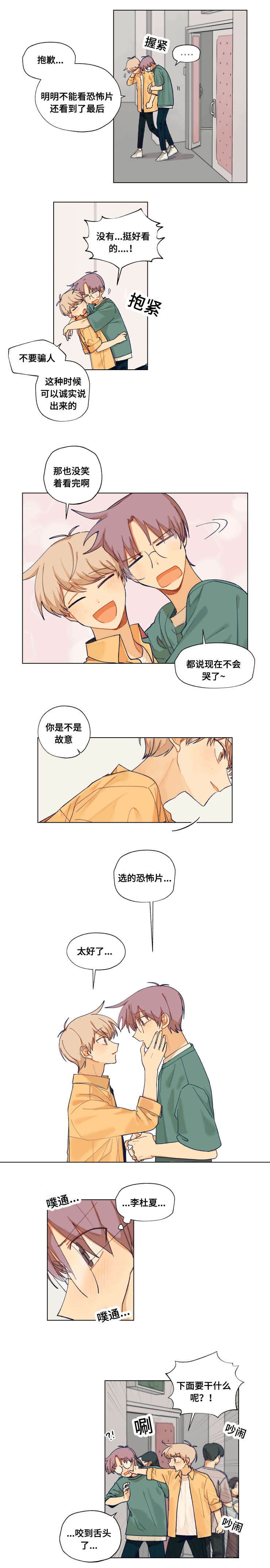 到你的世界去爱你电影免费漫画,第25话1图
