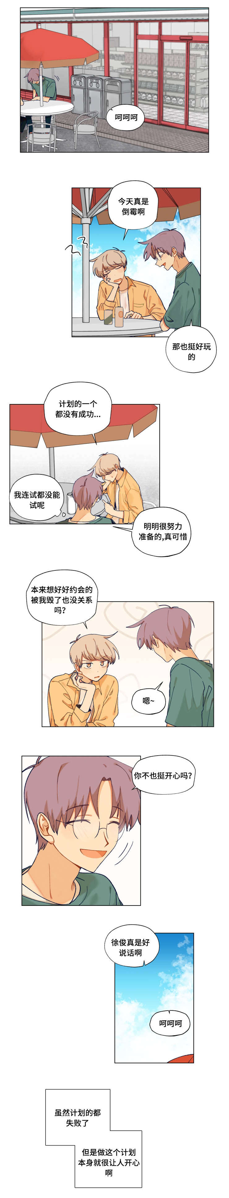 到你的世界去爱你电影免费漫画,第25话3图