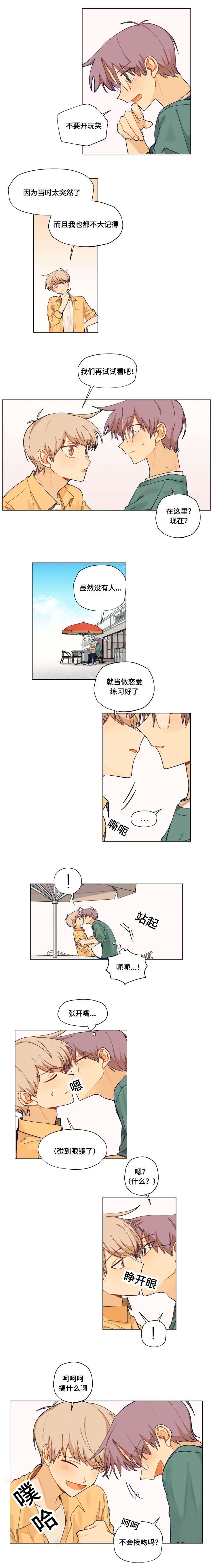到你的世界去爱你电影免费漫画,第25话5图