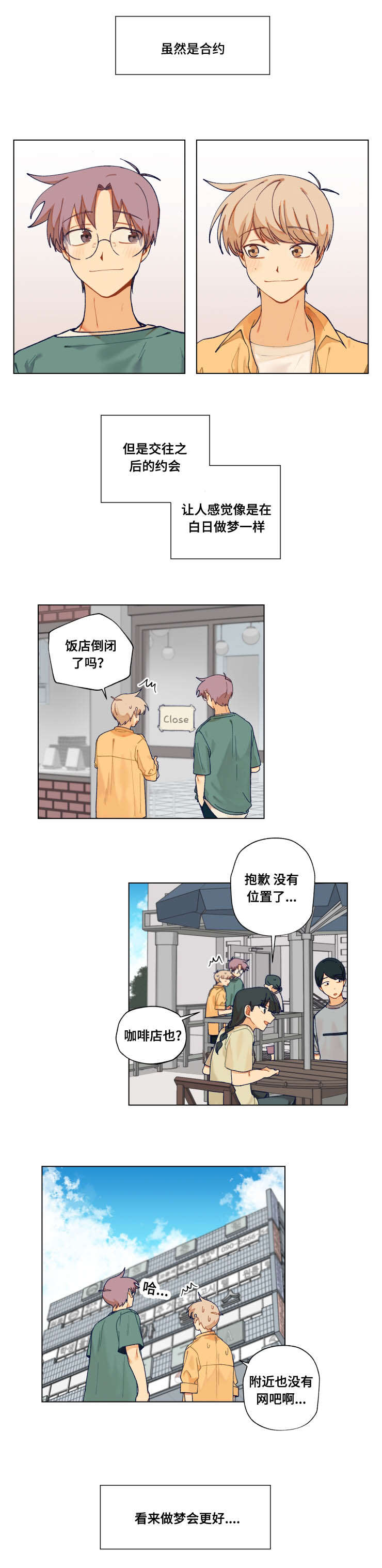 到你的世界去爱你电影免费漫画,第25话2图