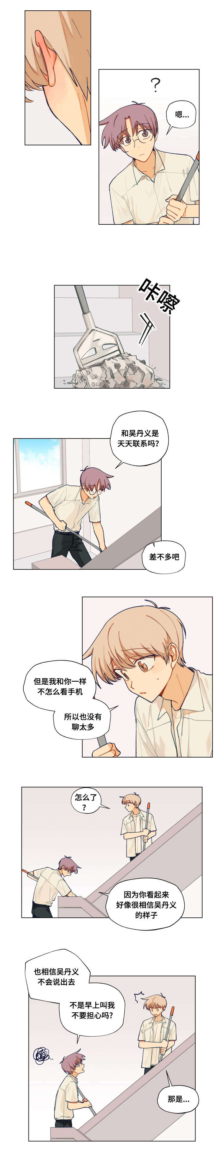 爱一个人点到即止才不廉价漫画,第28话5图