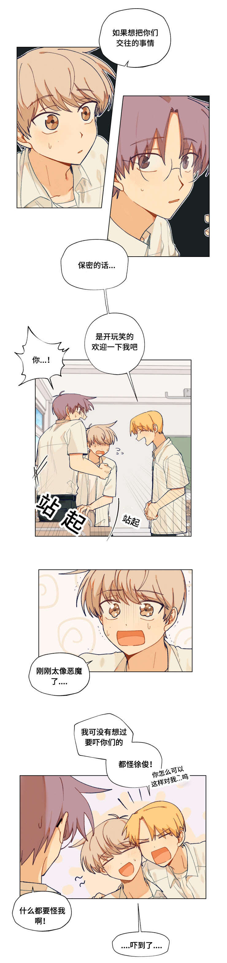 爱一个人点到即止才不廉价漫画,第28话1图