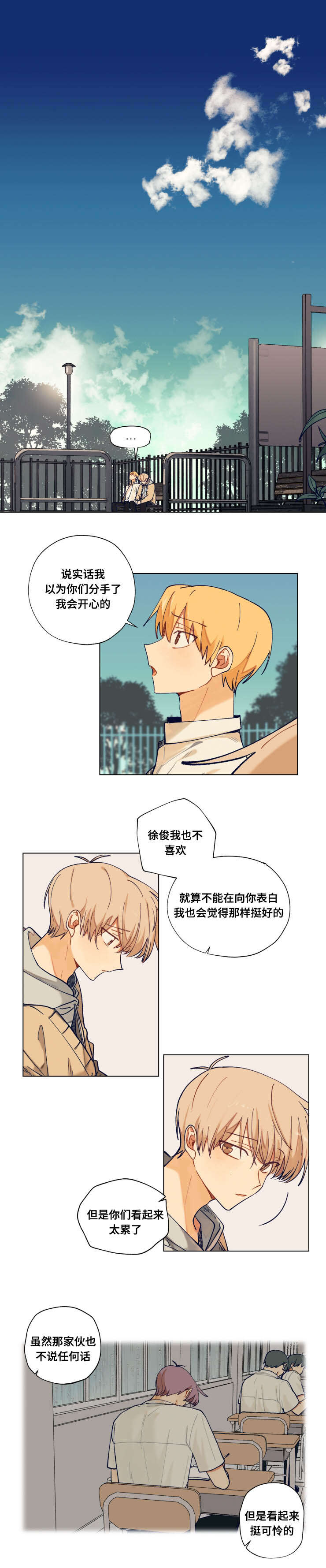 到你的心里躲一躲漫画,第40话4图