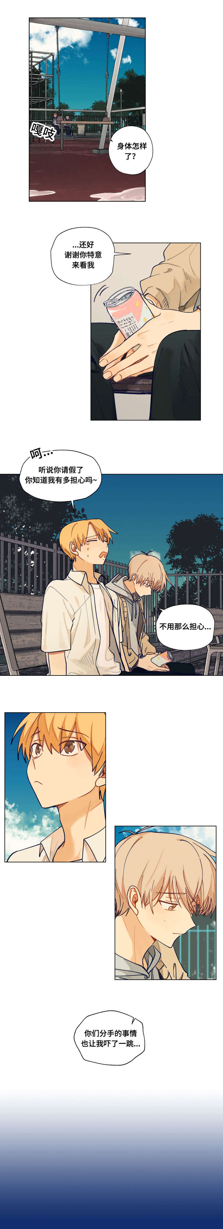 到你的心里躲一躲漫画,第40话3图