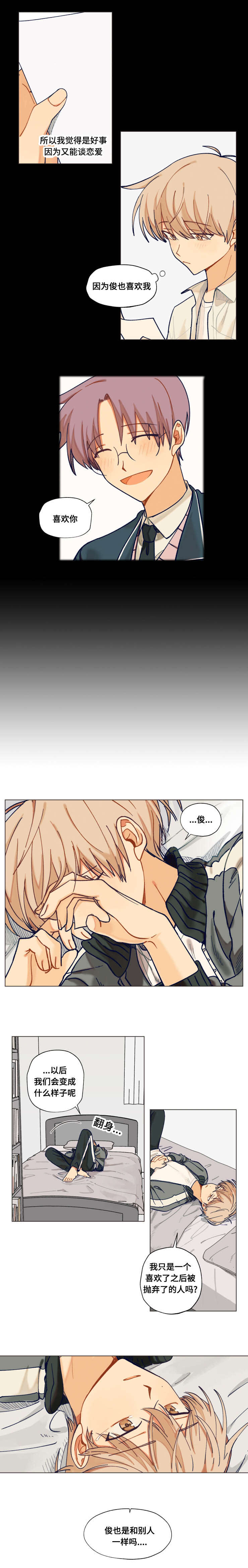 到你的心里躲一躲漫画,第40话1图