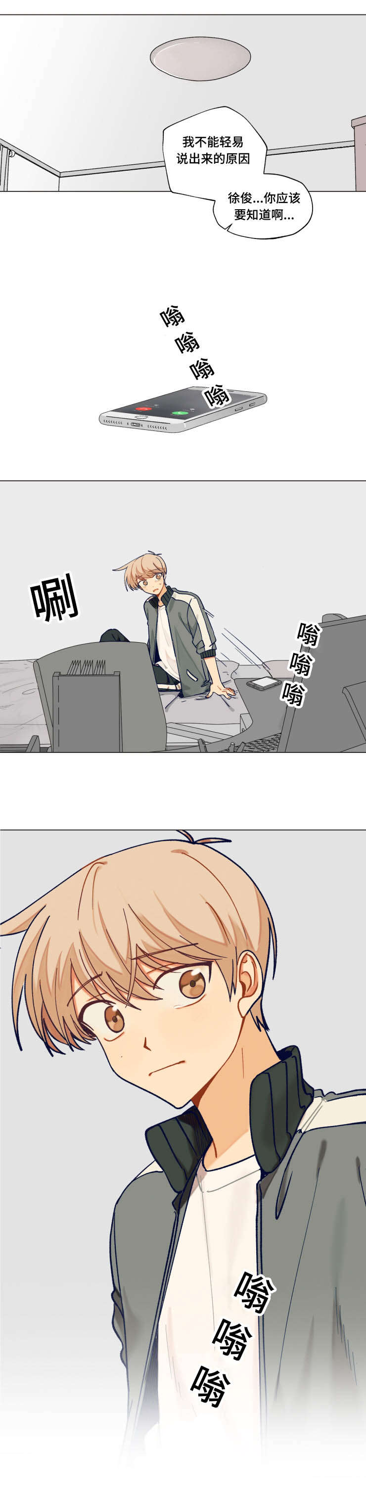 到你的心里躲一躲漫画,第40话2图