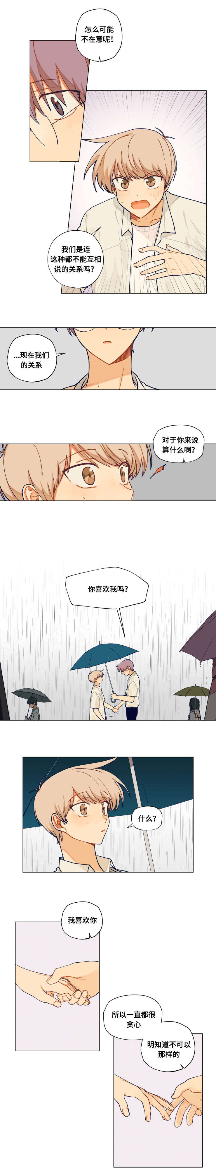 到你的城市去爱你简谱漫画,第38话3图