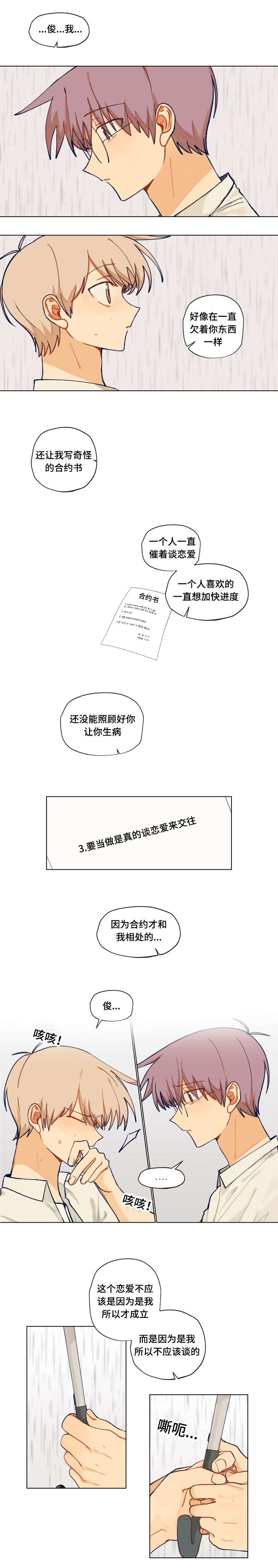 到你的城市去爱你简谱漫画,第38话4图