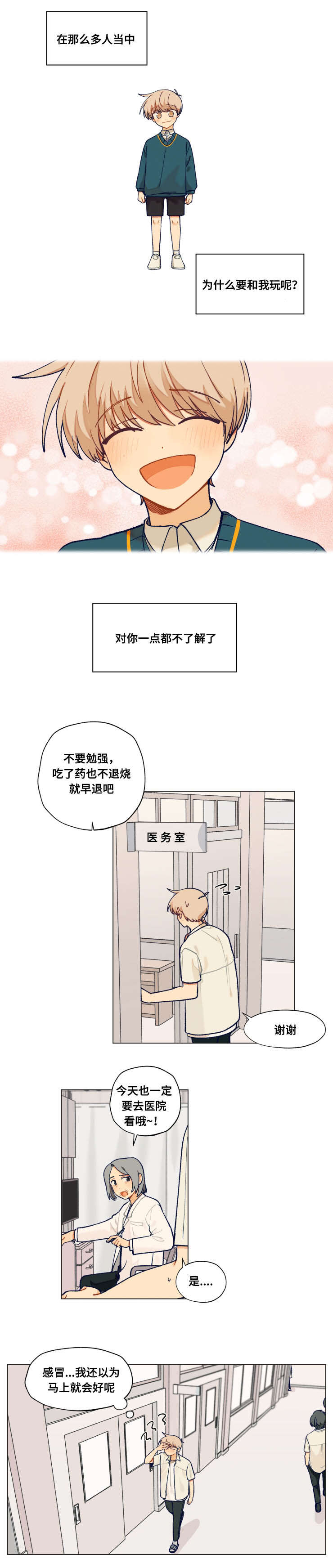 到你了的英文漫画,第37话4图