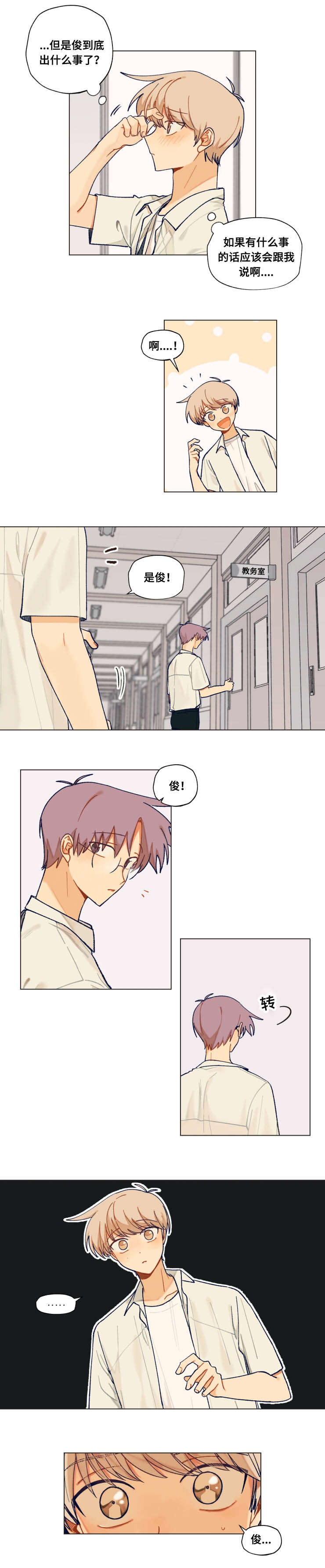 到你了的英文漫画,第37话5图