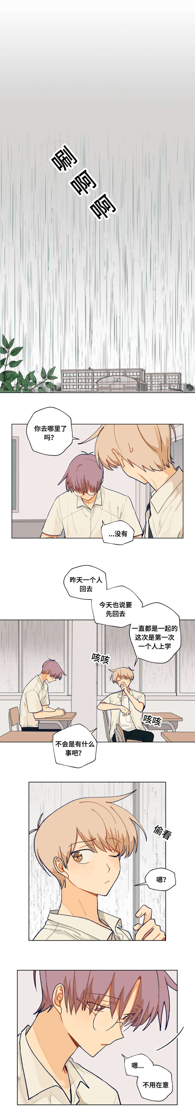 到你了的英文漫画,第37话2图