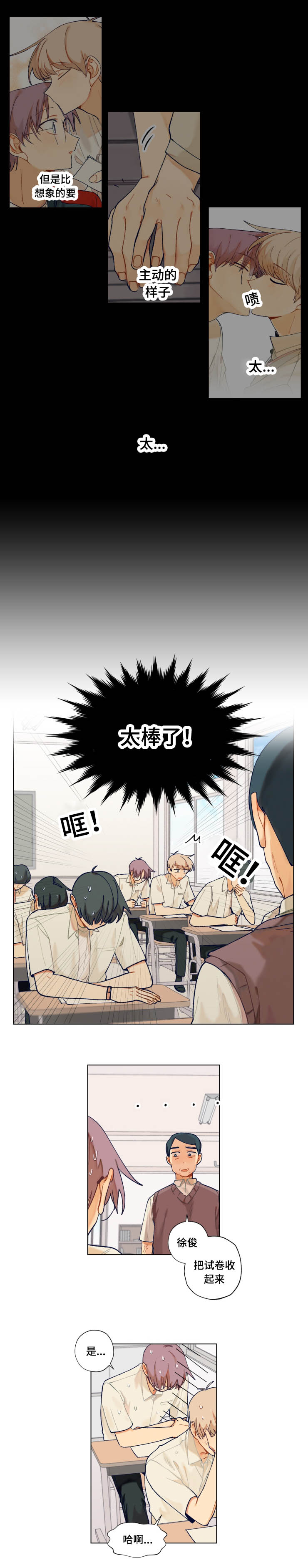 到你的城市去爱你简谱漫画,第19话1图