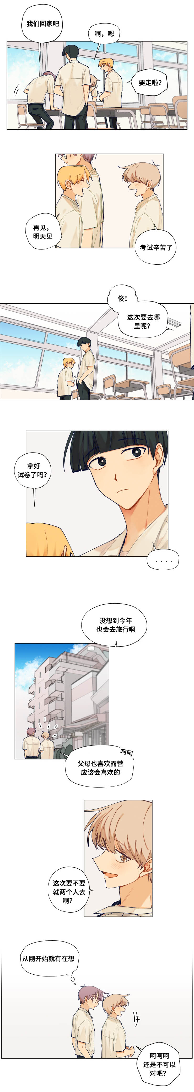 到你的城市去爱你简谱漫画,第19话5图