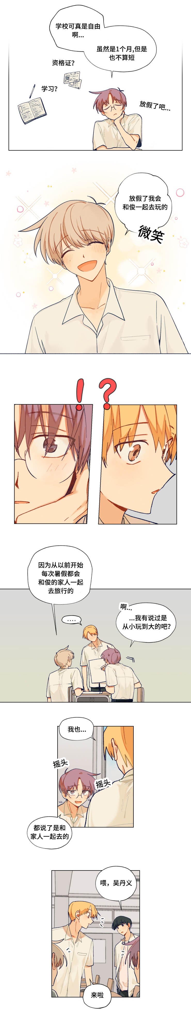到你的城市去爱你简谱漫画,第19话4图