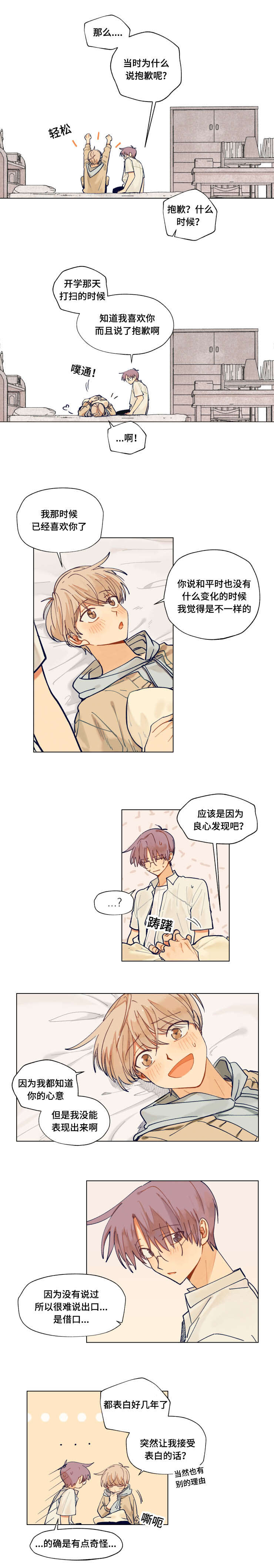 到你身边电影演员表漫画,第43话3图