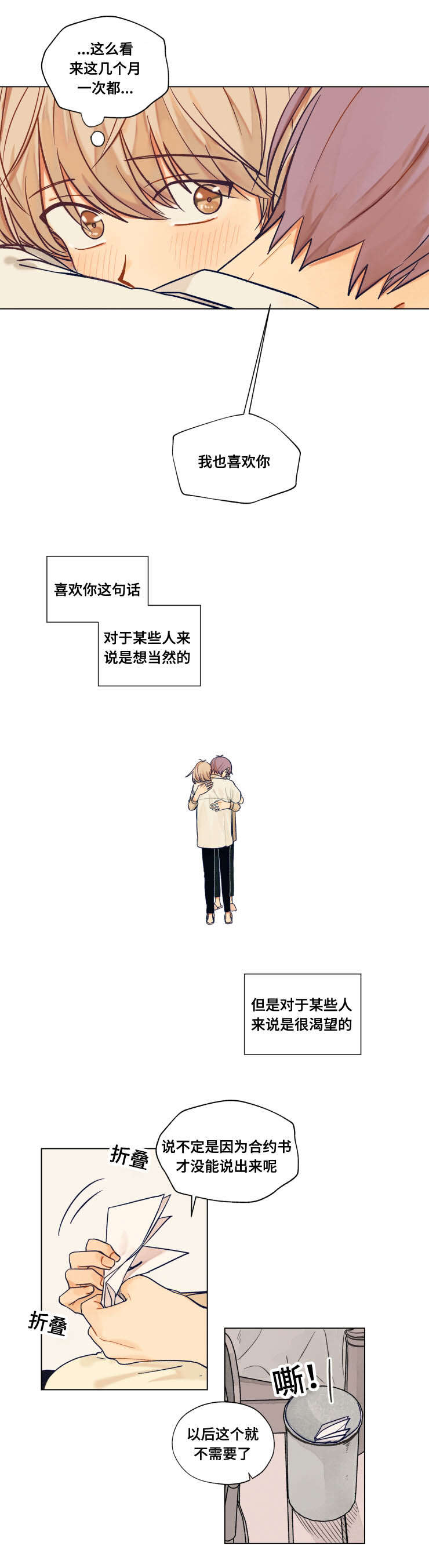 到你身边电影演员表漫画,第43话2图