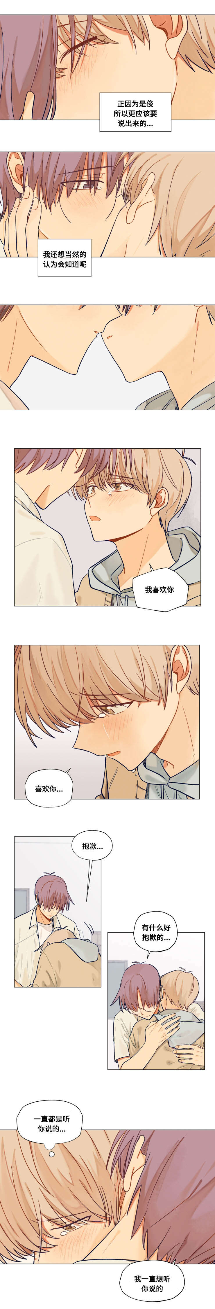 到你身边电影演员表漫画,第43话1图