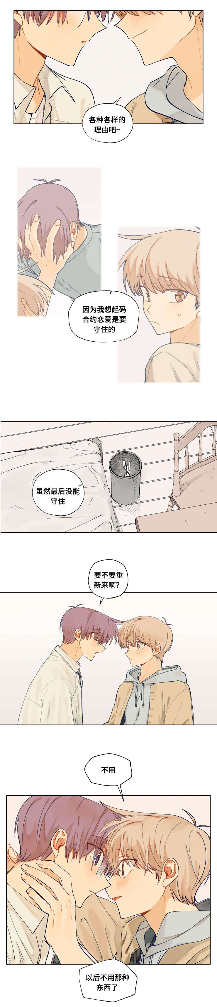 到你身边电影演员表漫画,第43话4图