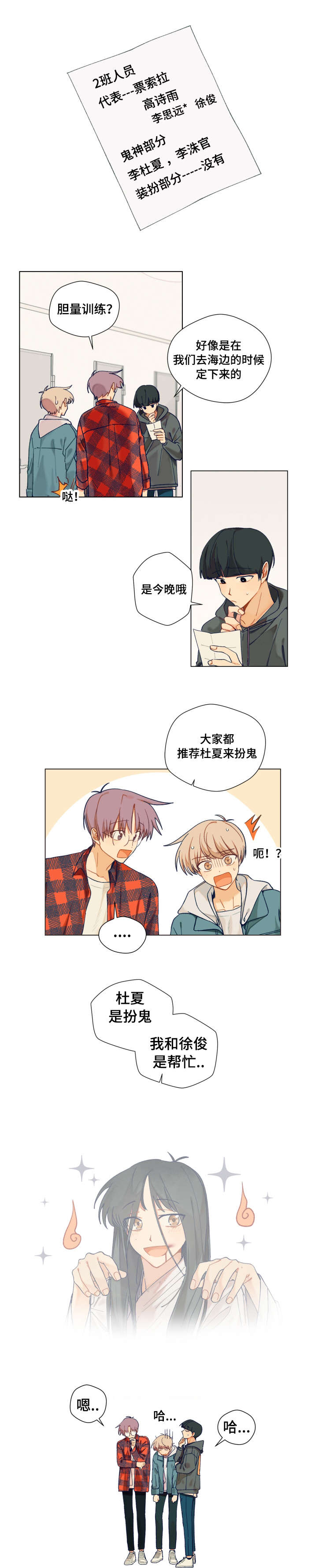 到你即止漫画全集免费漫画,第10话1图