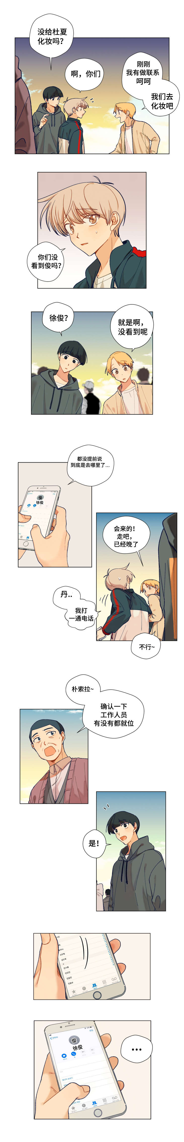 到你即止漫画全集免费漫画,第10话5图