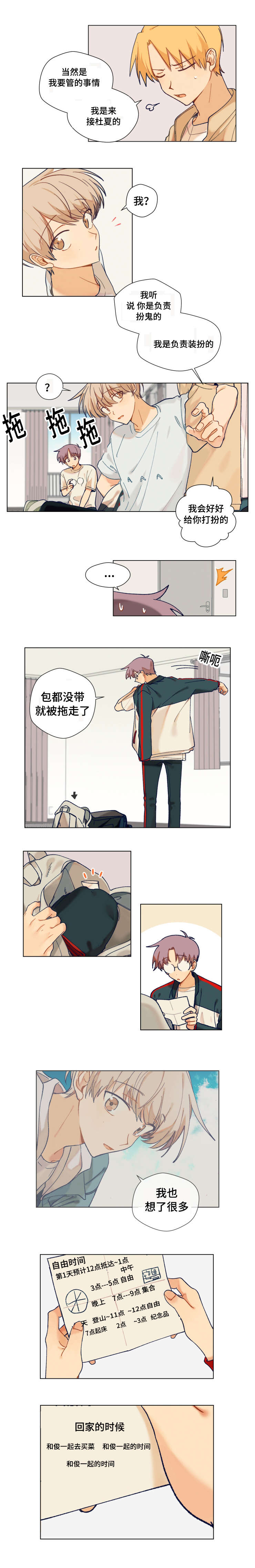 到你即止漫画全集免费漫画,第10话3图