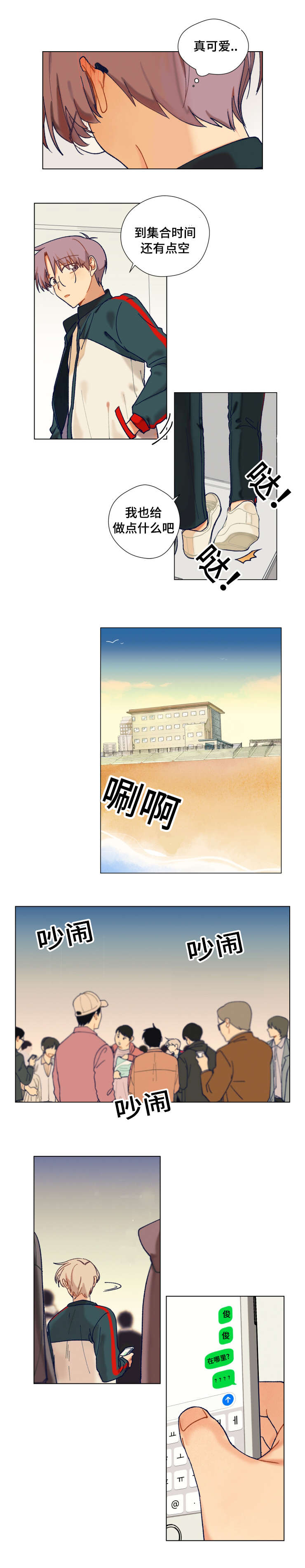 到你即止漫画全集免费漫画,第10话4图