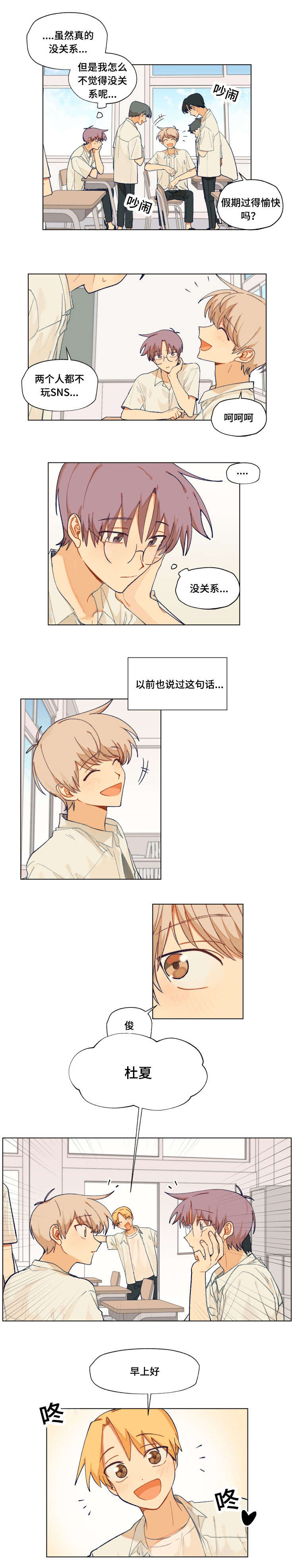 到你即止漫画第2季漫画,第27话5图