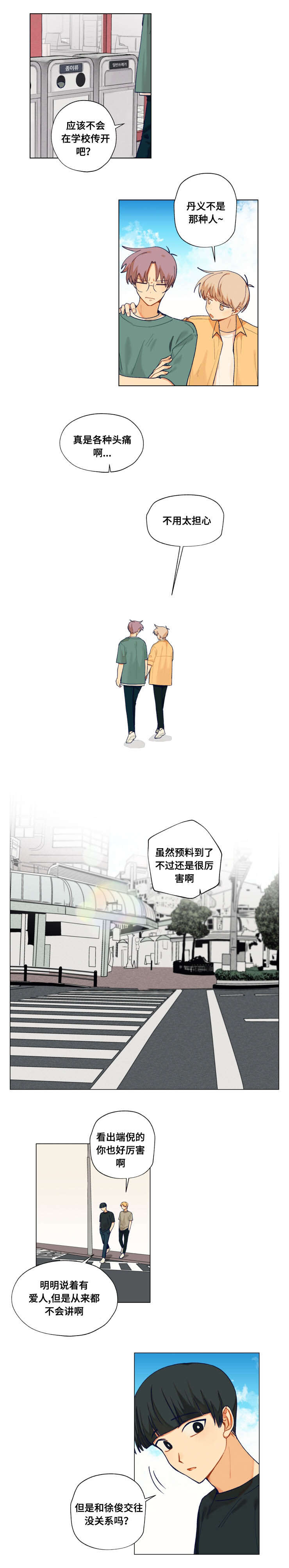 到你即止漫画第2季漫画,第27话2图