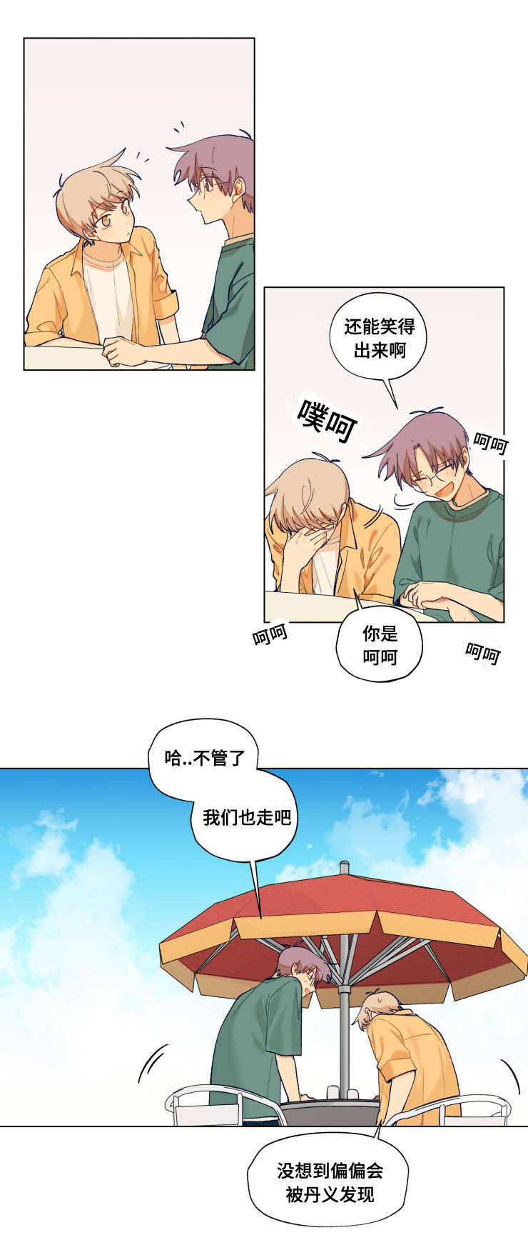 到你即止漫画第2季漫画,第27话1图