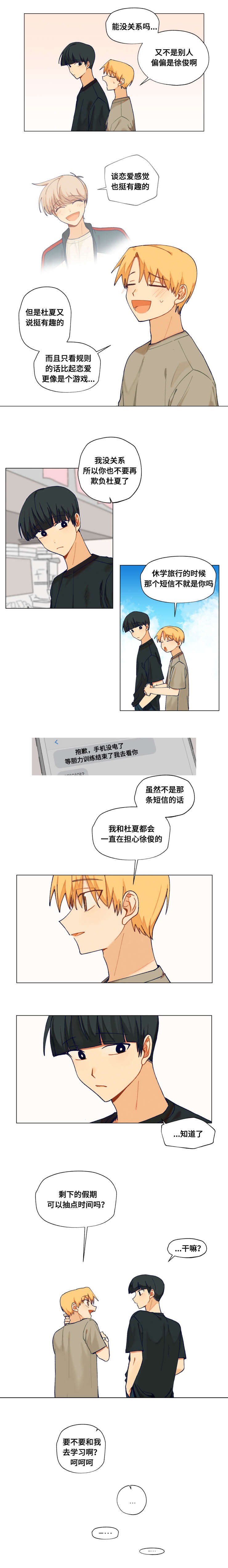 到你即止漫画第2季漫画,第27话3图
