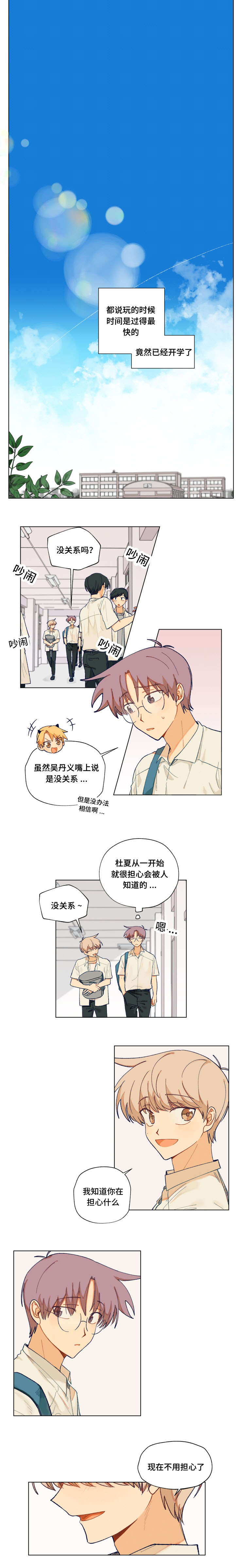到你即止漫画第2季漫画,第27话4图